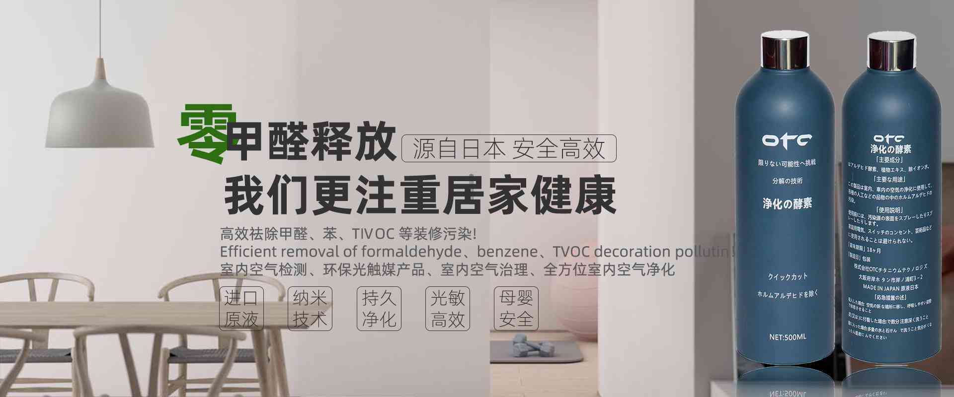 中山除甲醛，中山滅白蟻公司網(wǎng)站banner圖